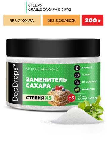 DopDrops Подсластитель Стевия Х5 200г