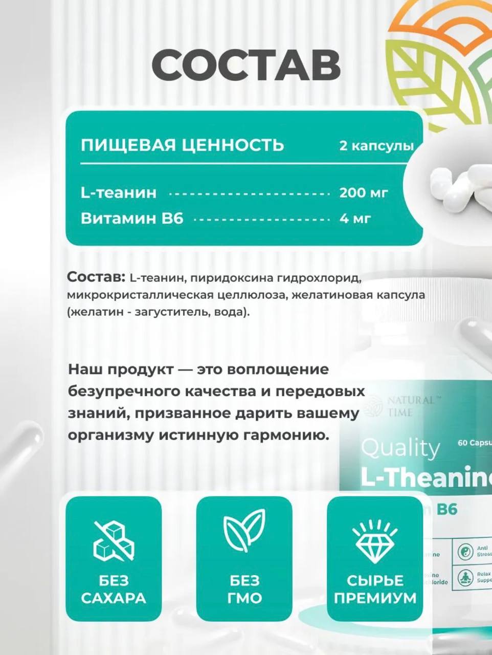 Natural Time L-Theanine 60caps