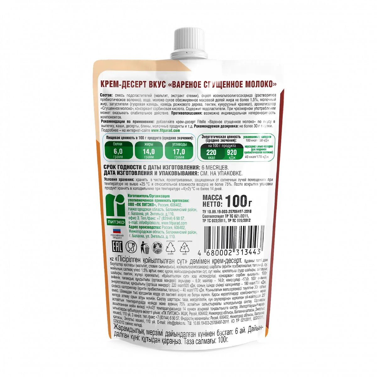 Fit Parad Fitelle Крем-десерт «Вареное сгущенное молоко» 100гр