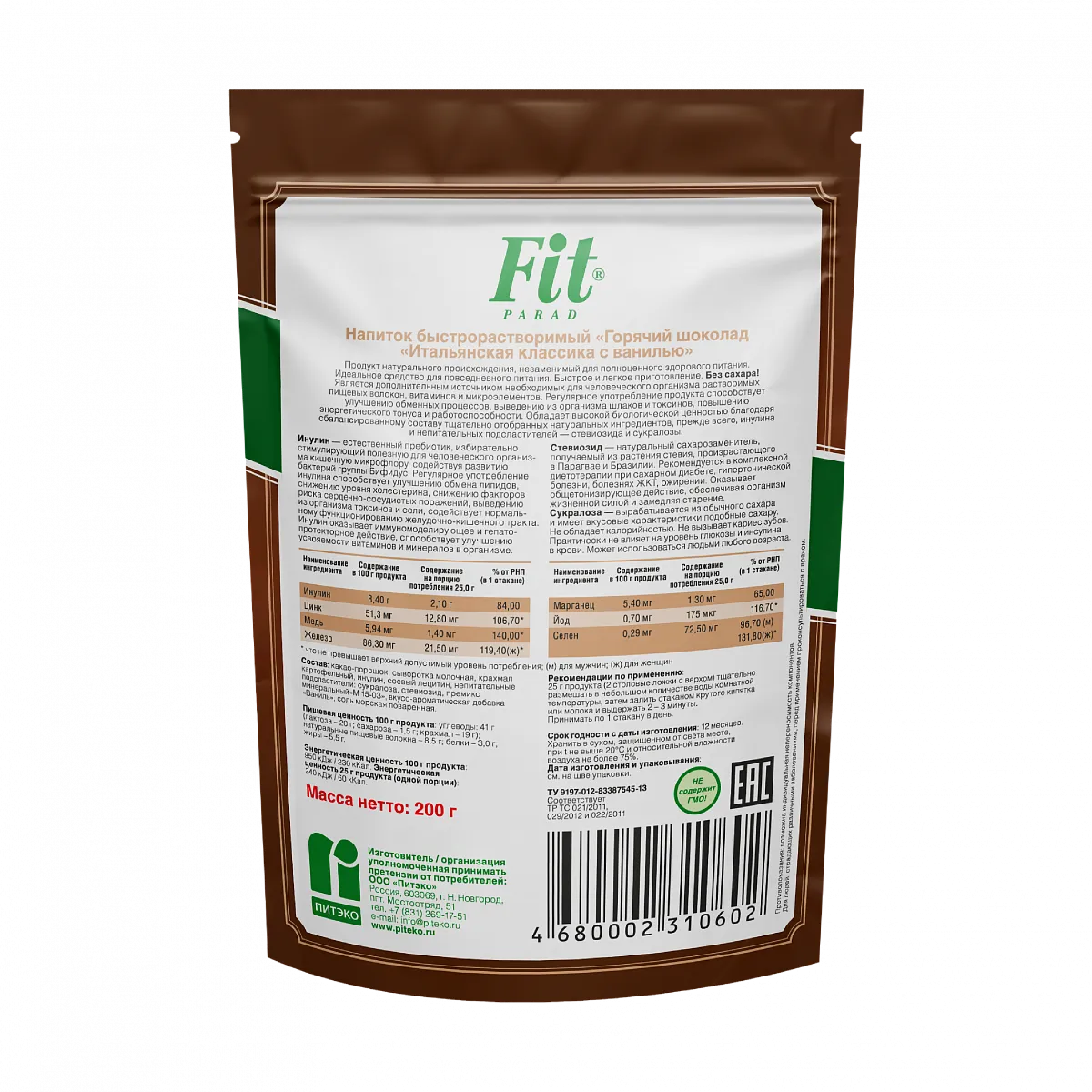 Fit Parad Горячий шоколад (Ваниль) 200гр
