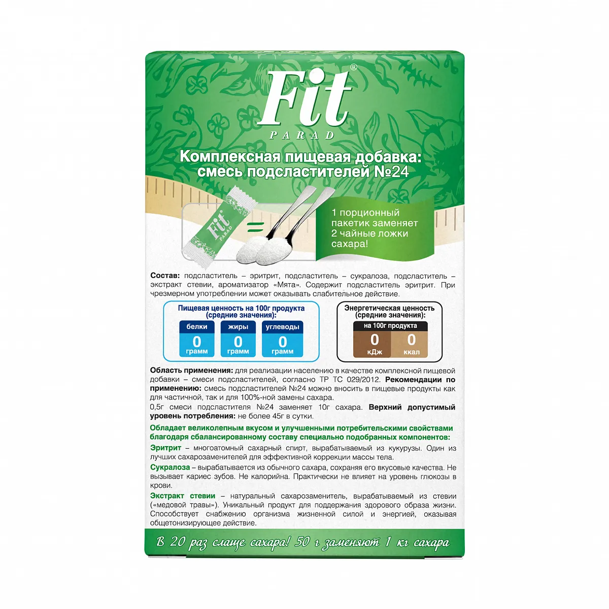 Fit Parad №24 смесь подсластителей (100шт/стики) Мята