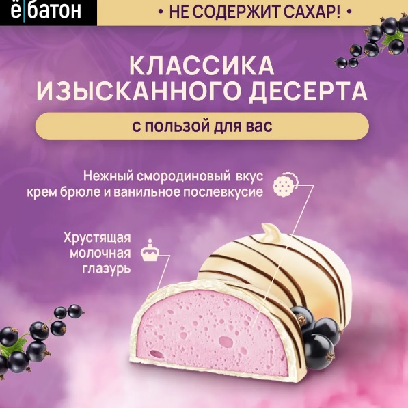 ё/батон Десерт "Крем Брюле" 35г