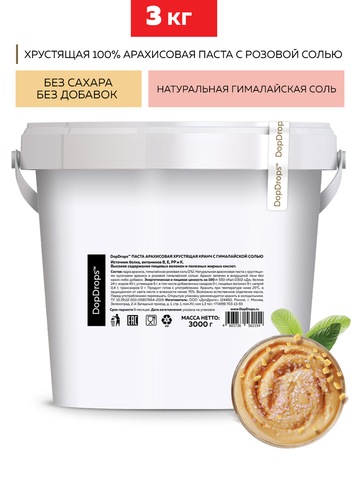 DopDrops Арахисовая паста хрустящая Кранч с гималайской солью 3000г