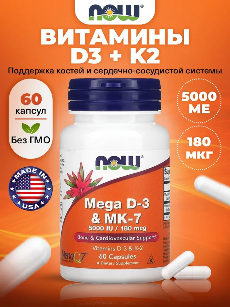 NOW Mega D3 MK7 125mcg+180mcg 60caps