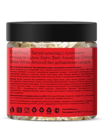 DopDrops Shoko Bites 230g Белый шоколад с кусочками миндаля