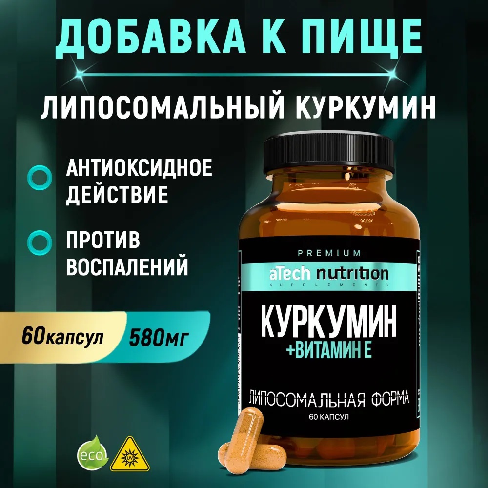 Atech Premium Liposomal Curcumin 60caps