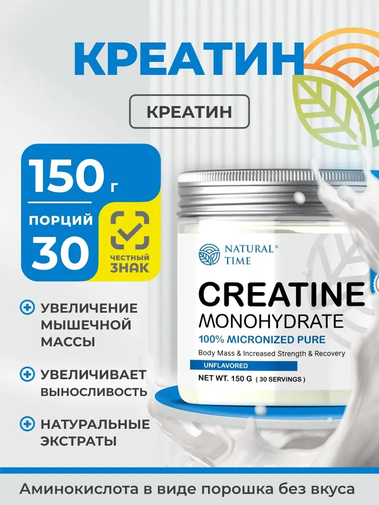 Natural Time Creatine 150г  Unflavored