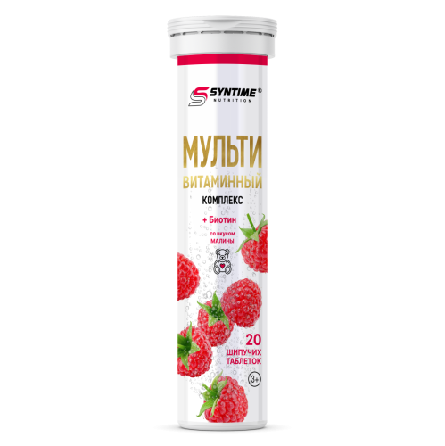 Syntime Nutrition Мультивитаминный комплекс +Биотин 20 шипучих таблеток Малина