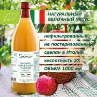 Sabroza Яблочный Уксус Натуральный Нефильтрованный 1000мл