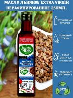 Здоровое меню Масло льняное нерафинированное холодного отжима 250мл