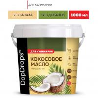 DopDrops Кокосовое масло (рафинированное) 1000мл