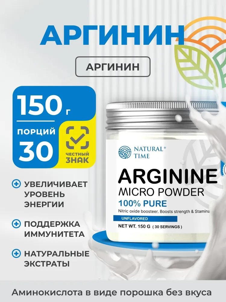 Natural Time Arginine 150г  Unflavored