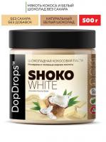 DopDrops Паста ореховая Shoko White Coconut Butter 500g