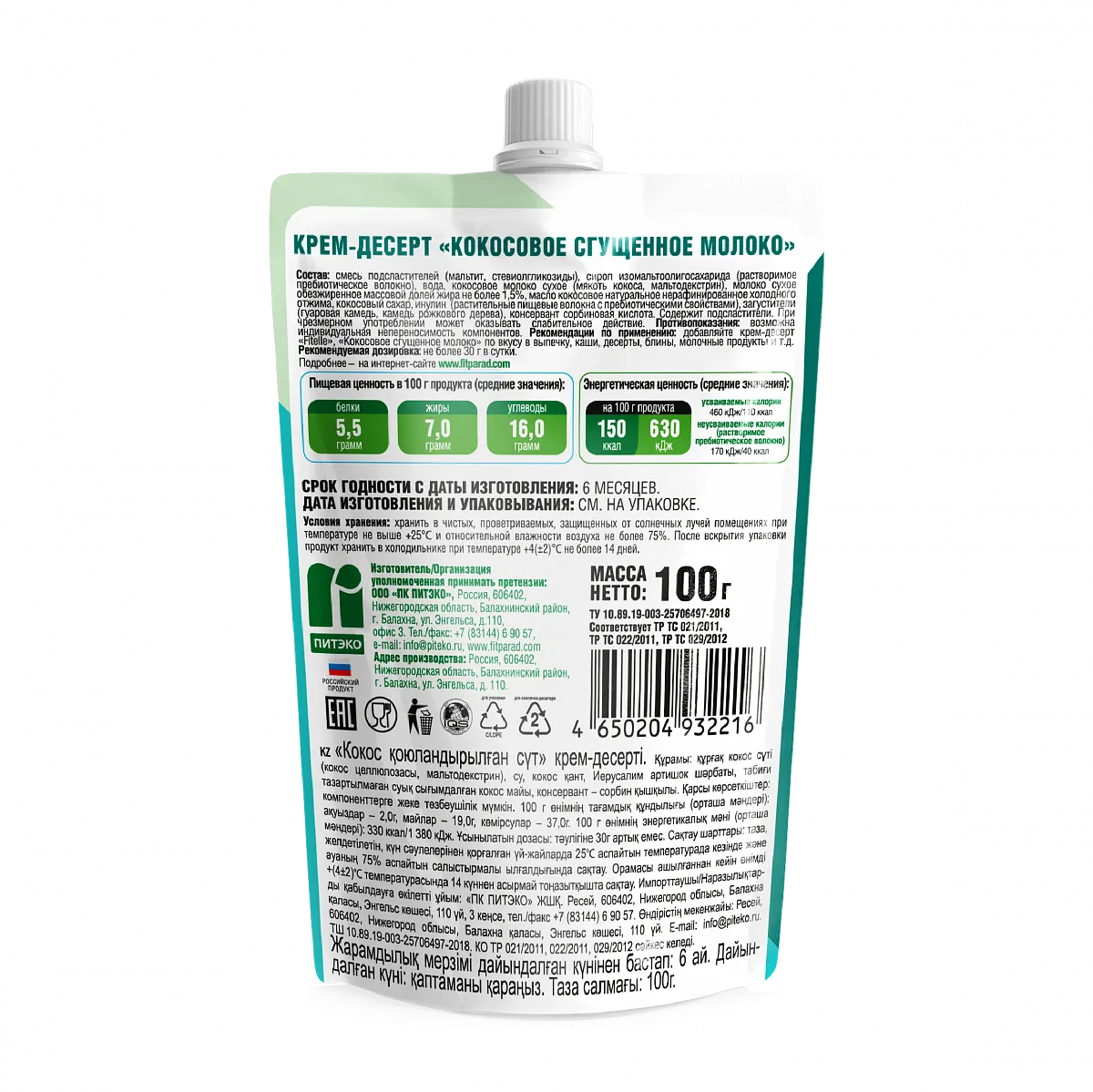 Fit Parad Fitelle Крем-десерт «Кокосовое сгущенное молоко» 100гр