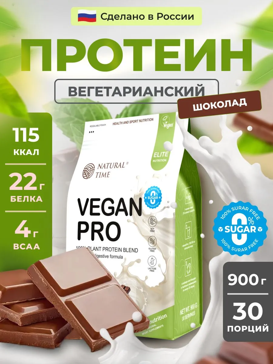 Natural Time Vegan Pro 900g