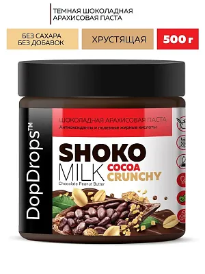 DopDrops Shoko Cocoa Milk Peanut  Crunchy Арахисовая паста шоколадная хрустящая 500g